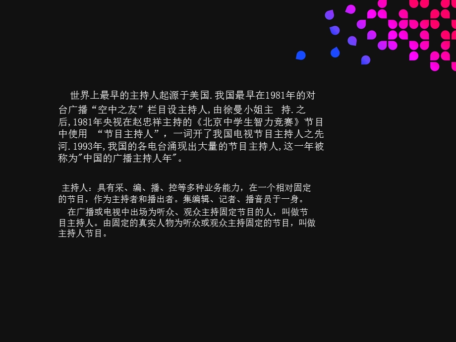 主持人技巧讲师杨筱冉.ppt_第2页