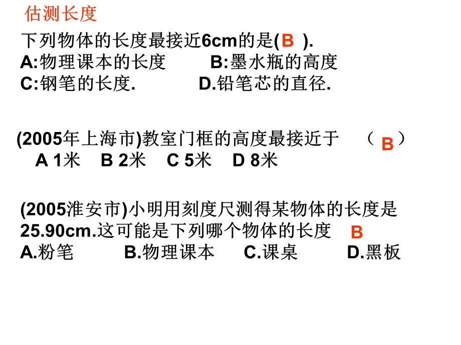 中考物理复习长度测量复习.ppt_第2页