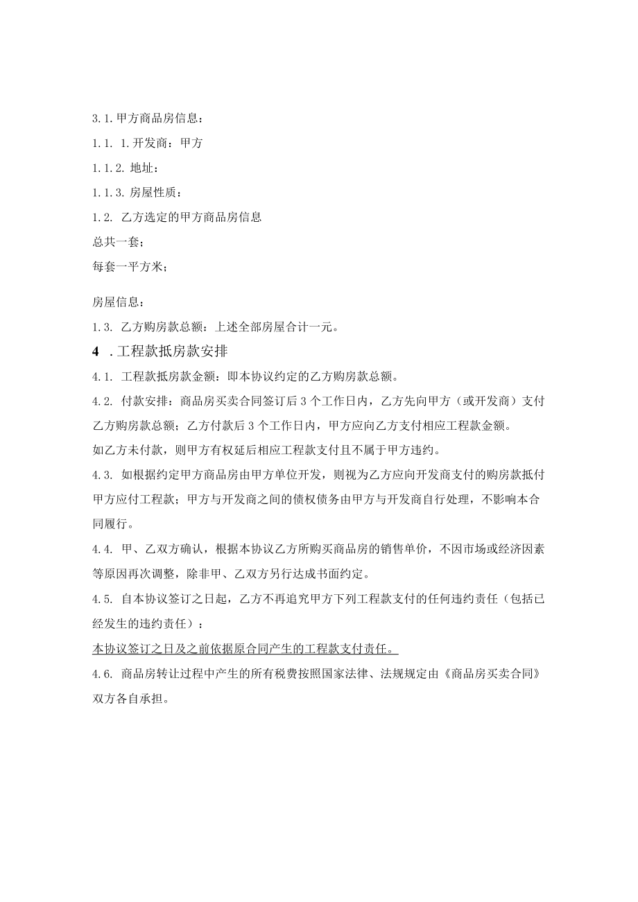 工程款抵房款的补充协议（承包方承诺购房）.docx_第2页