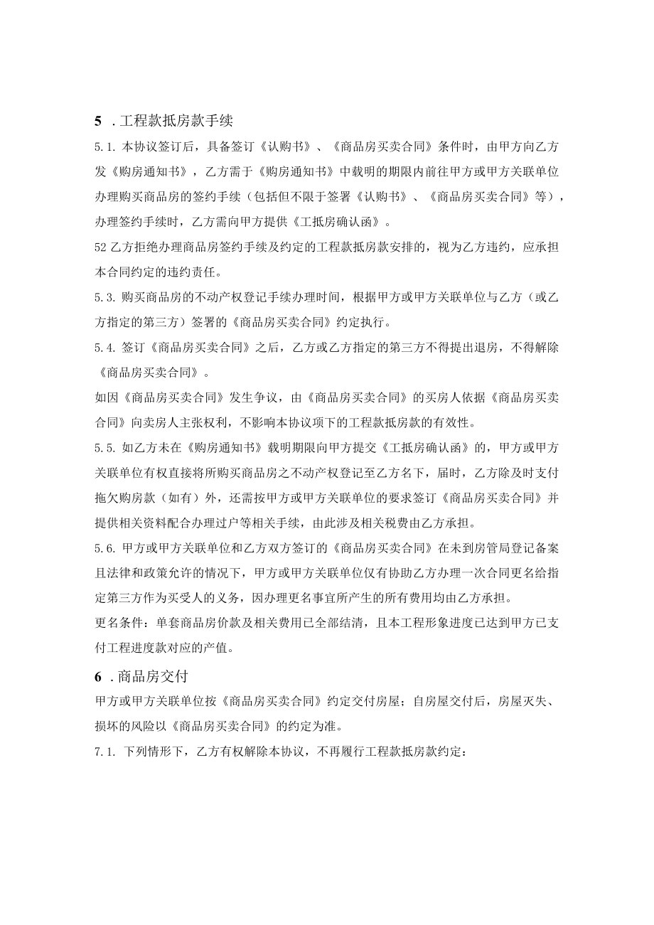 工程款抵房款的补充协议（承包方承诺购房）.docx_第3页