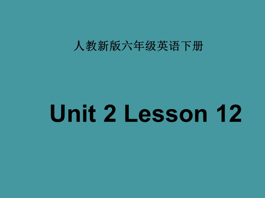 人教新版英语六下Unit2let’stalkaboutthepastL.ppt_第1页