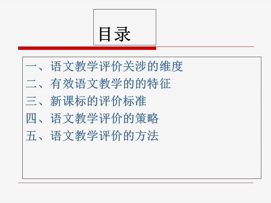 中学语文教学评价策略与方法副本.ppt_第2页