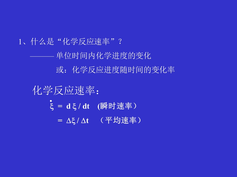 五节化学反应速率.ppt_第3页