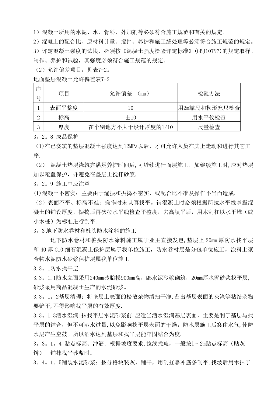 【建筑施工资料】B9地基与基础施工方案.doc_第3页