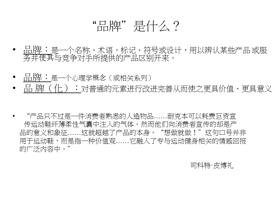 众多属难以评估因此消费者根据有限的信息来评估产.ppt_第2页