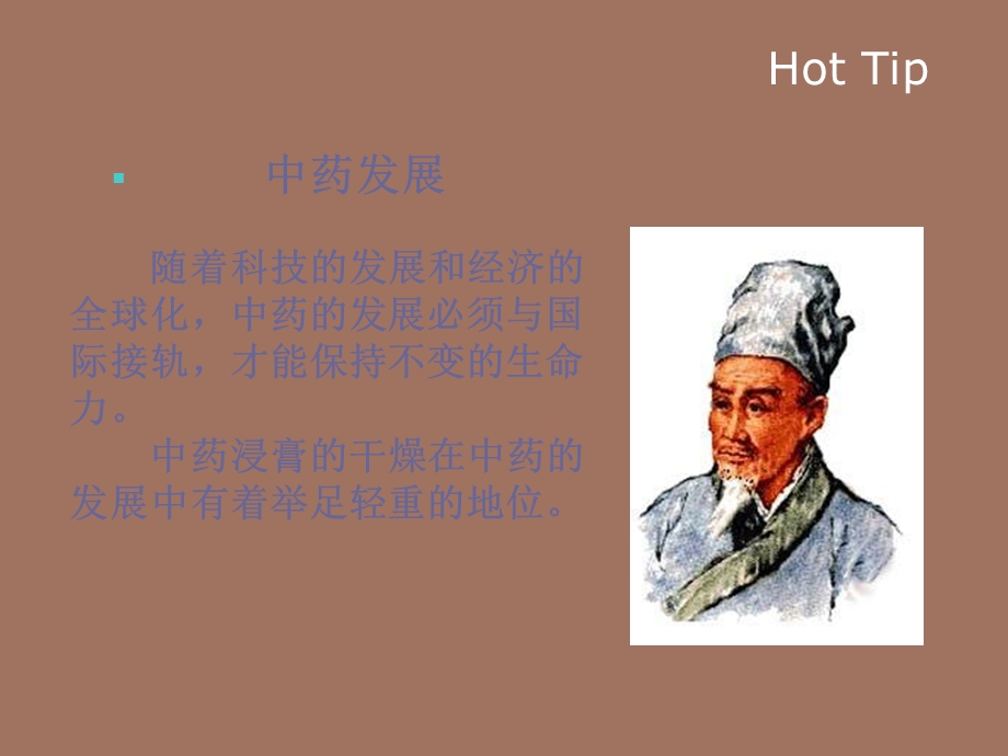 中药浸膏喷雾干燥器.ppt_第2页