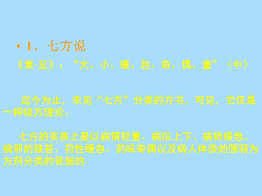 中医从业资格考试.ppt_第2页