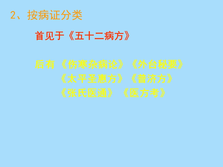 中医从业资格考试.ppt_第3页