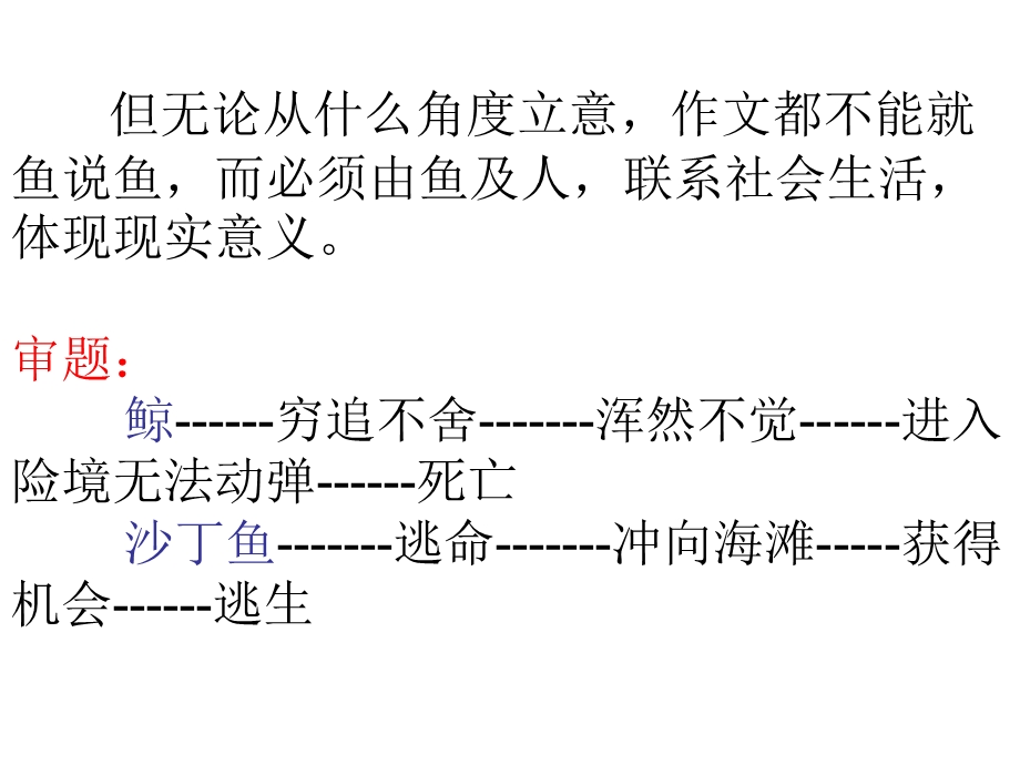 作文-鲸鱼和沙丁鱼.ppt_第3页