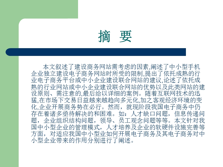 中小型企业应用.ppt_第2页