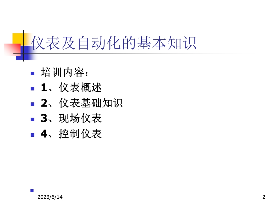 仪表基础知识培训课件.ppt_第2页