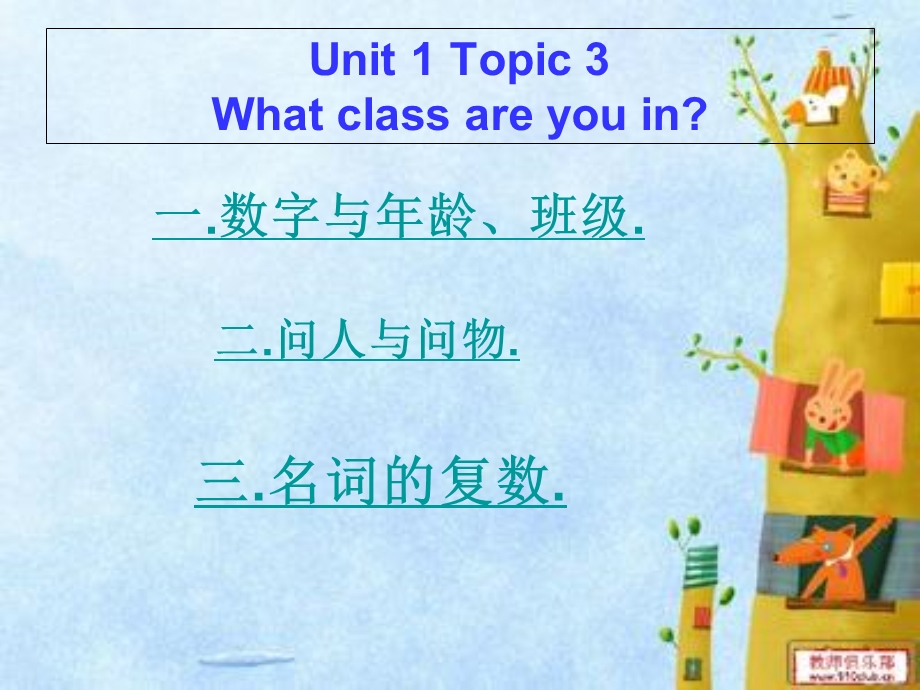 仁爱版英语七年级上册unit1topic3复习.ppt_第1页