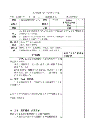 科学五下第四单元导学案.doc