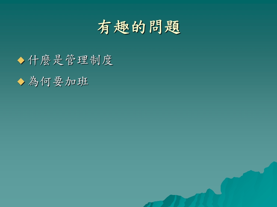 企业研究方法与数字.ppt_第2页