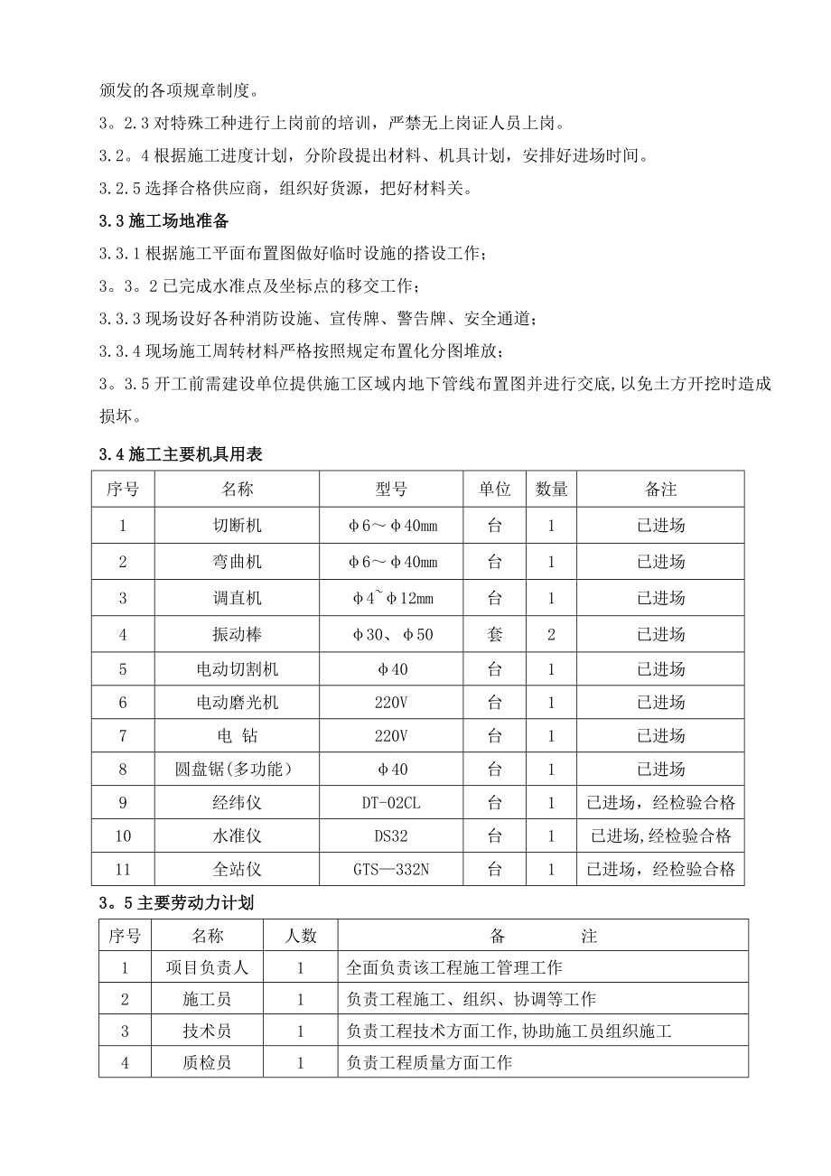 【施工方案】高效澄清池施工方案.doc_第2页