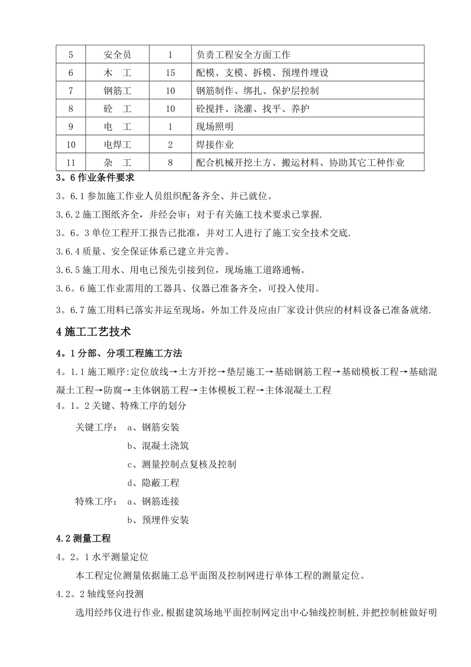 【施工方案】高效澄清池施工方案.doc_第3页