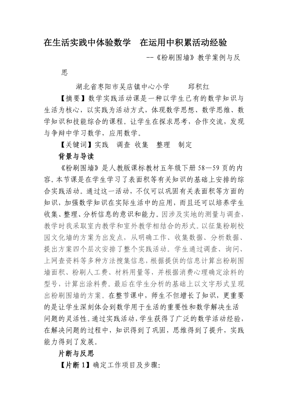 在生活实践中体验数学在运用中积累活动经验.doc_第1页