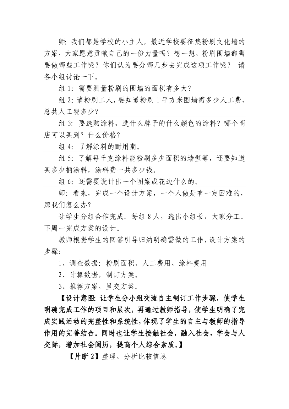 在生活实践中体验数学在运用中积累活动经验.doc_第2页