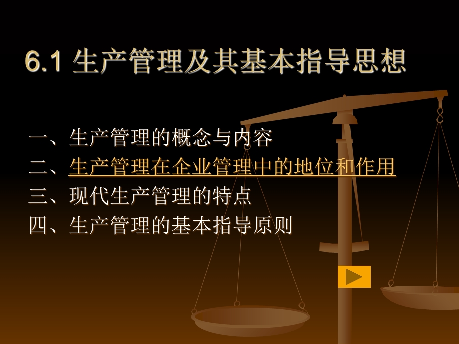 企业生产管理咨询(IV).ppt_第2页