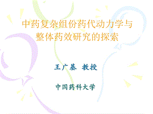 临床药代动力学研究及相关问题.ppt