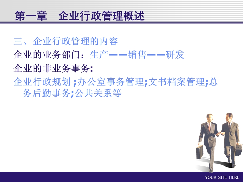 企业行政管理实务.ppt_第3页