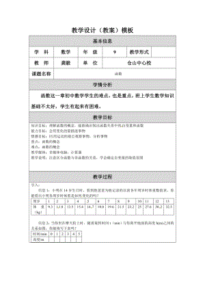 教学设计（5）.doc