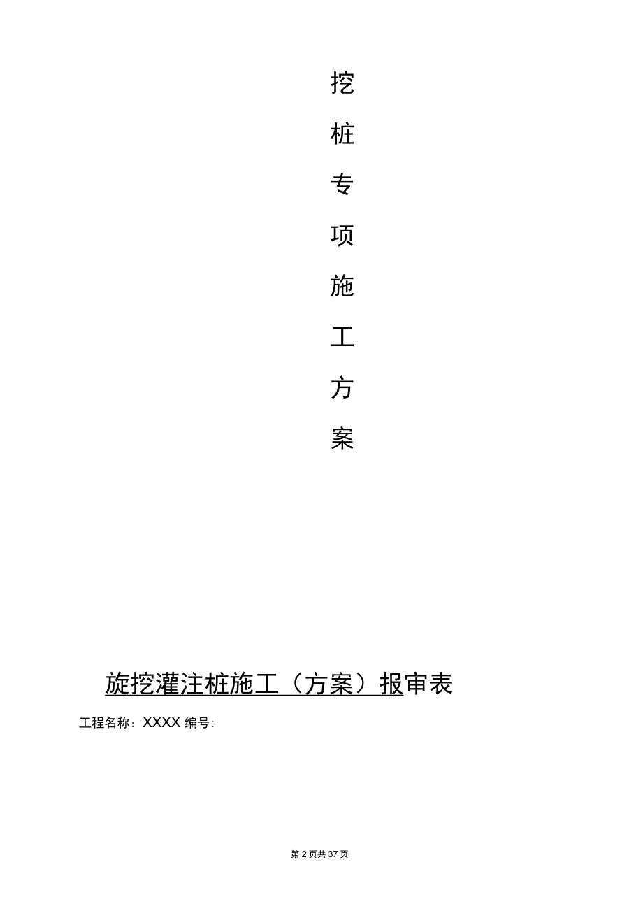 [北京]办公大厦桩基旋挖灌注桩专项施工方案.docx_第2页