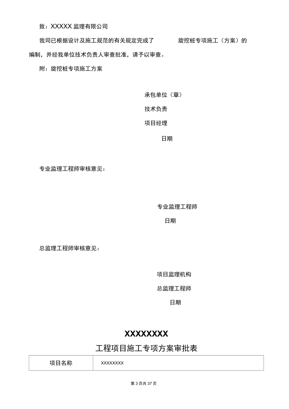 [北京]办公大厦桩基旋挖灌注桩专项施工方案.docx_第3页