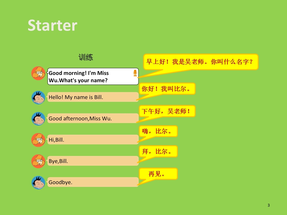 人教版小学一年级英语课本上册.ppt_第3页