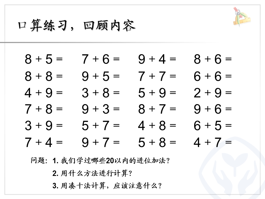 人教版一年级上册数学第8单元-整理和复习.ppt_第2页