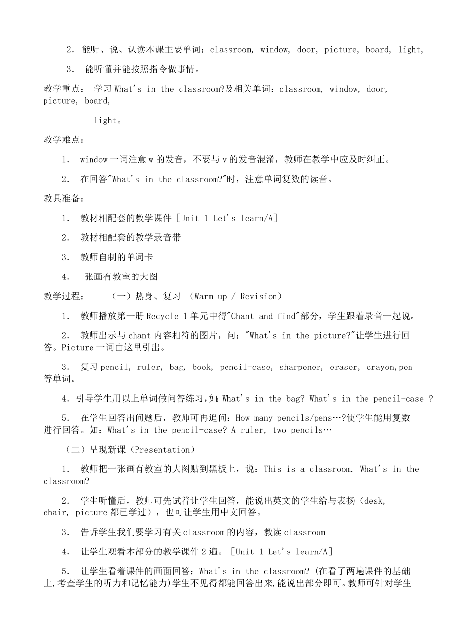 【推荐】人教版pep小学四年级英语教案教学设计上册(全册).doc_第2页