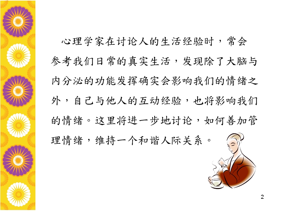 人际关系中的情绪管理.ppt_第2页