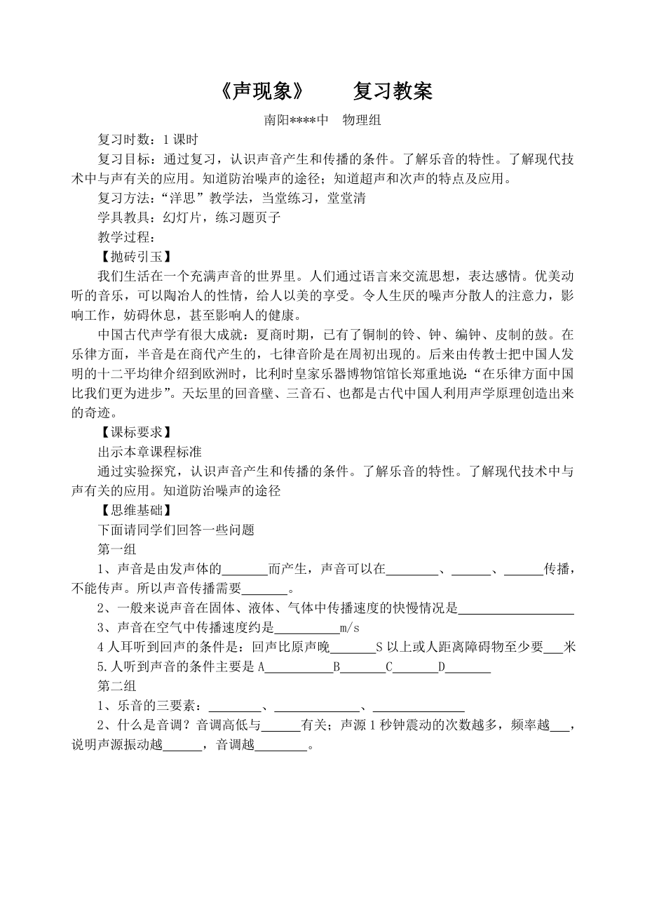 《声现象》复习教案.doc_第1页