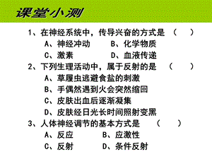 人教版七下第六章第四节激素调节(共45张PPT).ppt