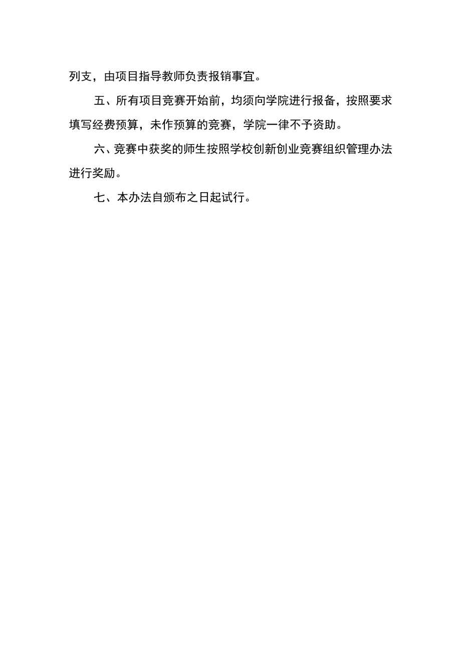 学院学生学科竞赛资助办法.docx_第2页