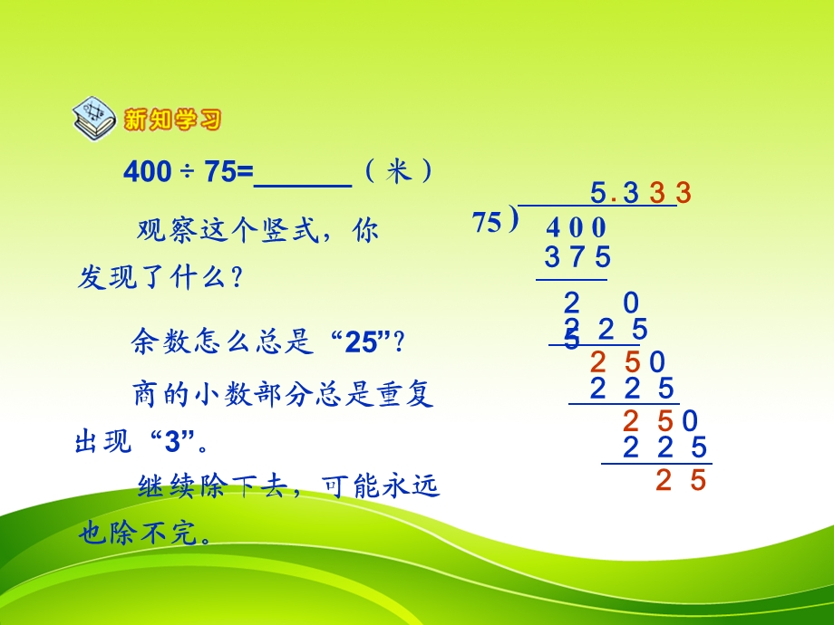 五年级上册数学3.5《用计算器探索规律》.ppt_第3页