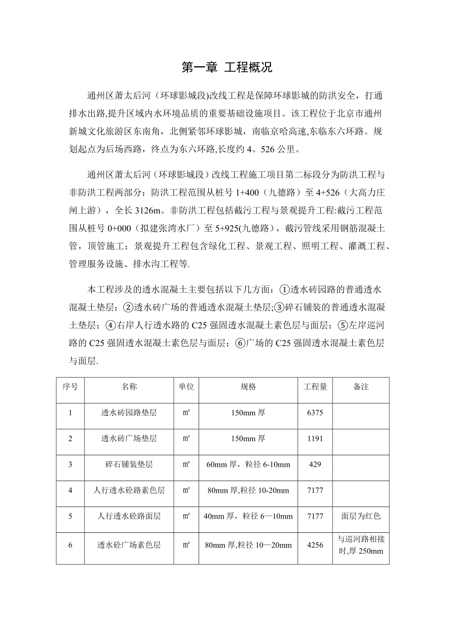 【施工管理】透水混凝土施工方案(巡河路).docx_第3页