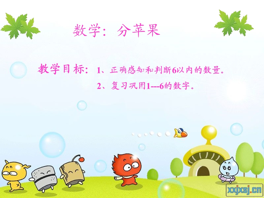 中班数学分苹果.ppt_第1页