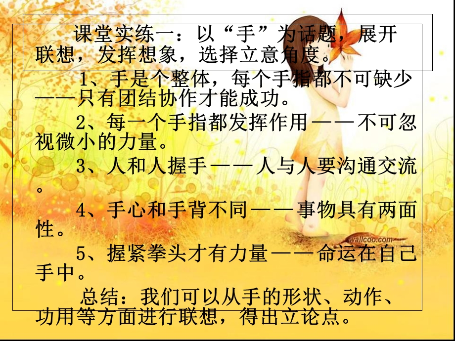 作文立意之大题小做.ppt_第3页