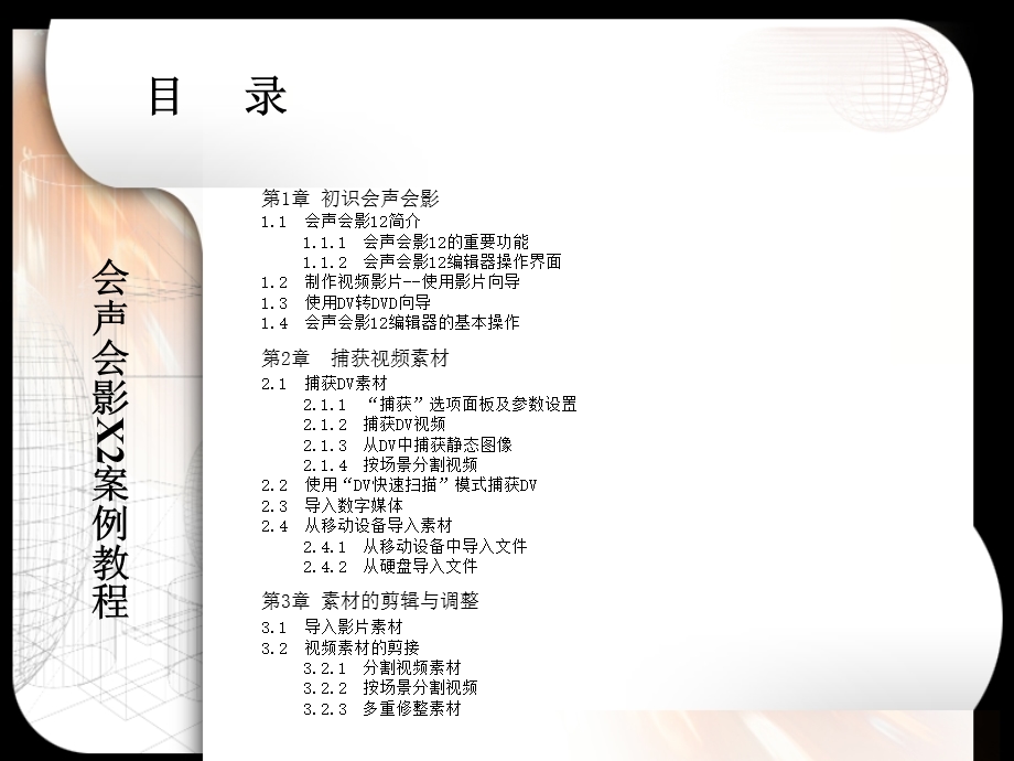 会声会影案例教案.ppt_第2页