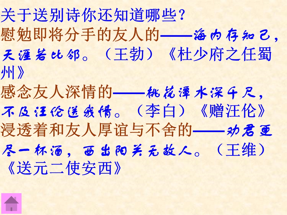 人教版六年级语文下册：古诗词背诵芙蓉楼送辛渐.ppt_第1页