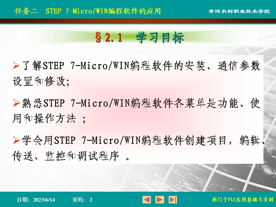 任务二STEP7MicroWIN编程软件的应用2学习目标.ppt_第2页