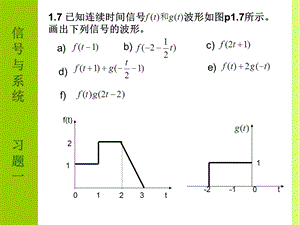 信号与系统-高等教育何子述版课件及答案.ppt