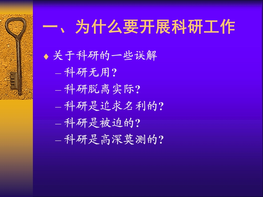 中学英语教师如何开展科研和学术论文写作程晓堂.ppt_第3页