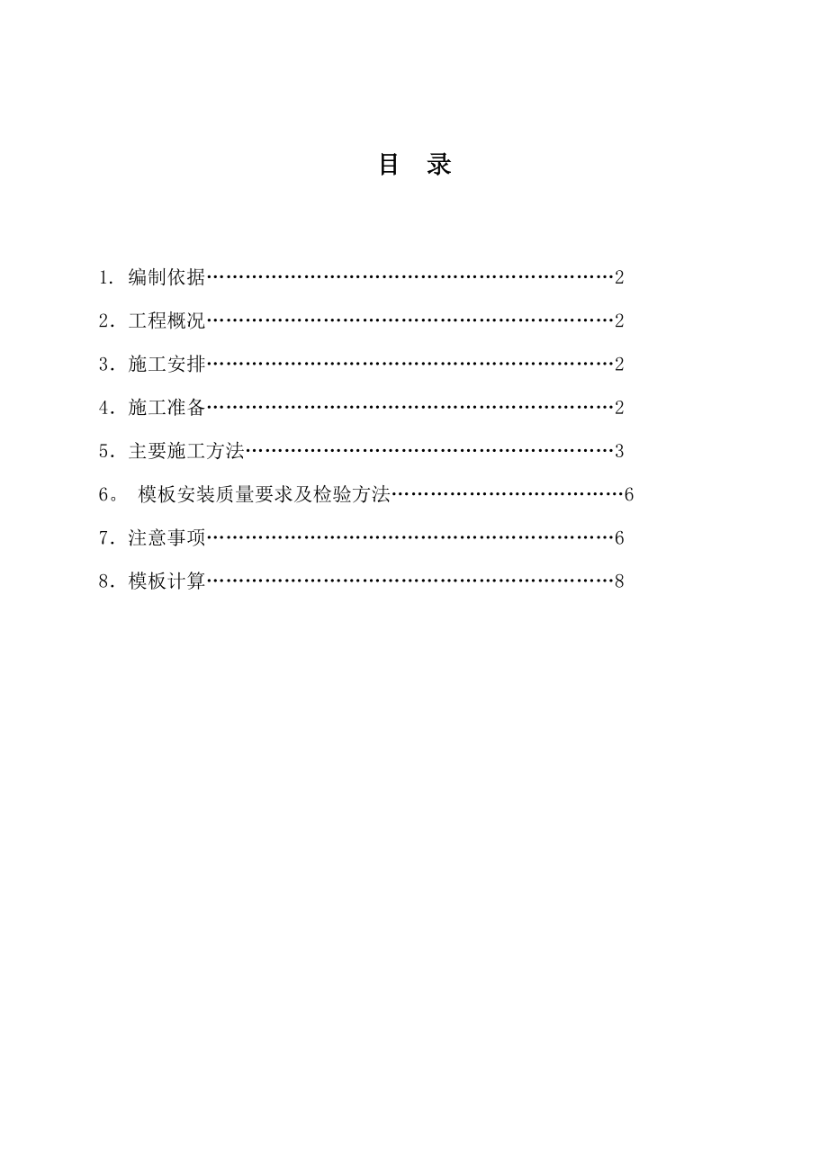 【施工管理】架空层模板工程施工方案.doc_第2页