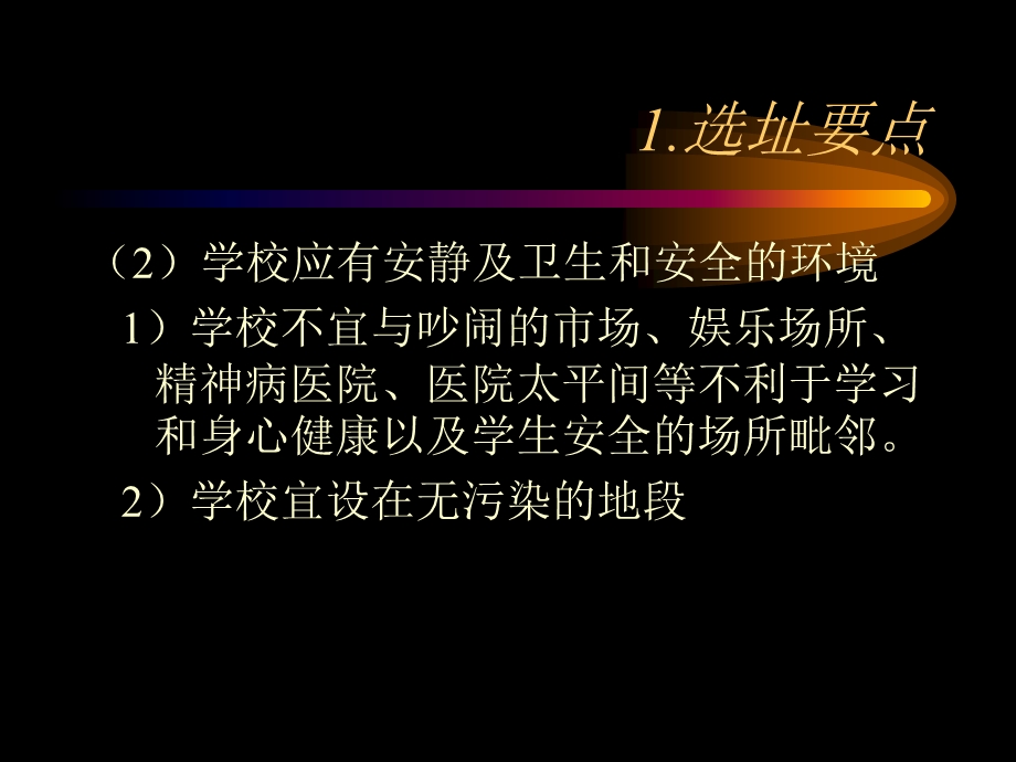 中小学校总平面布置.ppt_第3页