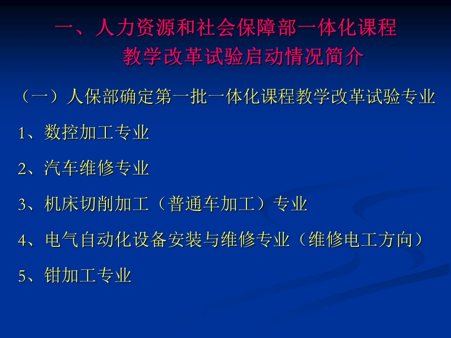 体化课程教学改革试验与推进.ppt_第3页