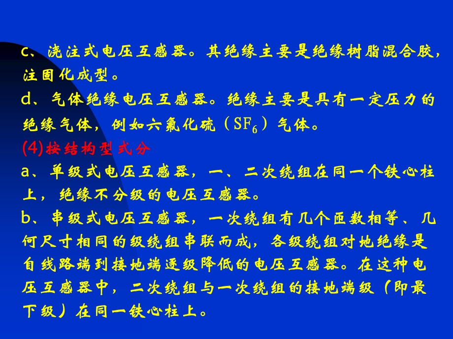 互感器原理及结构.ppt_第3页