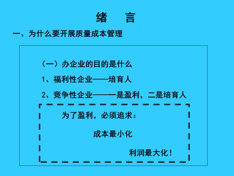 企业质量成本管理方法新最准确.ppt_第3页