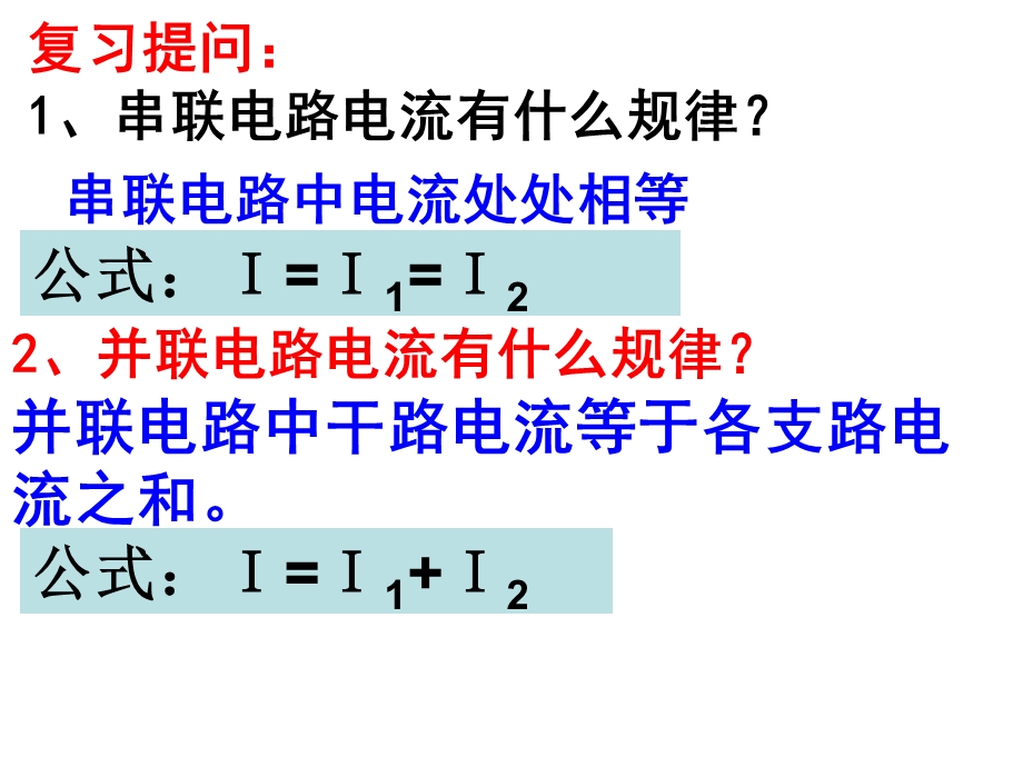 九年级物理串联、并联电路中电压规律.ppt_第2页